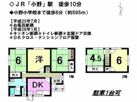 【大津市　中古戸建情報】