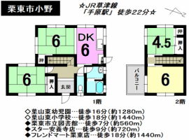 【栗東市　中古戸建情報】