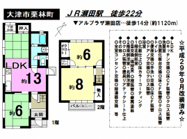 【大津市　中古戸建情報】