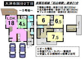 【大津市　新築戸建情報】