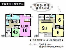 【甲賀市　新築戸建情報】