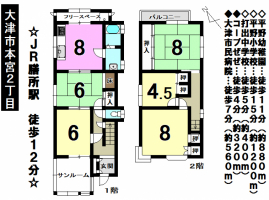 【大津市　中古戸建情報】