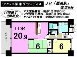 【栗東　中古マンション情報】