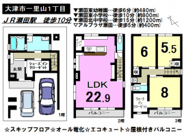 【大津市　中古戸建情報】