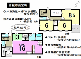 【彦根市　物件情報】