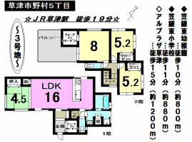 【草津市　新着戸建情報】