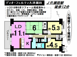 【大津市　中古マンション情報】