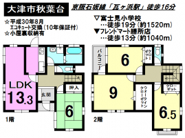 【大津市　中古戸建情報】