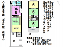 【大津市　中古戸建情報】