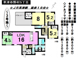 【草津市　新築戸建情報】