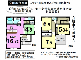 【守山市　新築戸建情報】