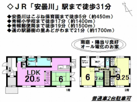 【高島市　中古戸建情報】