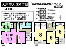 【大津市　新築建売情報】