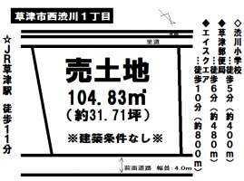 【草津市　土地情報】