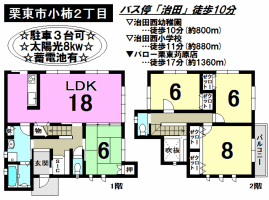 【栗東市　中古戸建情報】