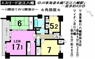 【近江八幡市　中古マンション　価格変更情報】