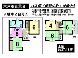 【大津市　中古戸建情報】