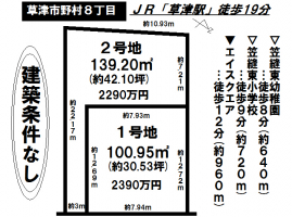 【草津市　土地情報】