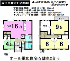 【近江八幡市　中古戸建て情報】