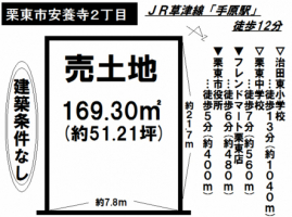 【栗東市　土地情報】