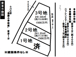 【栗東市　分譲地情報】