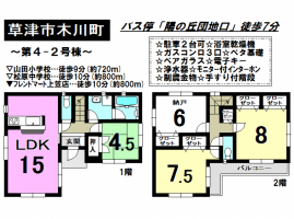 【草津市　新築戸建情報】