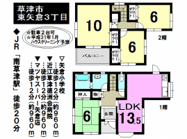 【草津市　中古戸建情報】