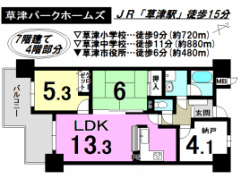 【草津市　中古マンション情報】