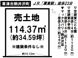 【草津市　土地情報】