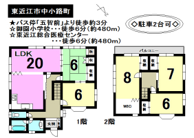 【東近江市　中古物件情報】