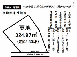 【彦根市　土地情報】