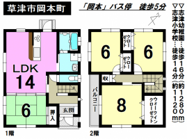 【草津市　中古戸建情報】