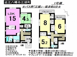 【近江八幡市　新築戸建価格変更情報】