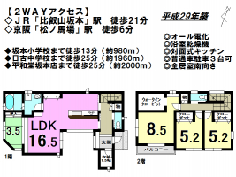 【大津市　中古戸建情報】