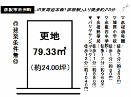 【彦根市　土地情報】