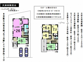 【大津市　中古戸建情報】