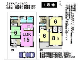 【大津市　新築戸建情報】