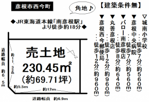 【彦根市　土地情報】