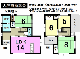 【大津市　中古戸建情報】