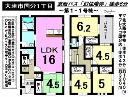 【大津市　新築戸建情報】