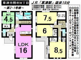 【草津市　新築戸建情報】
