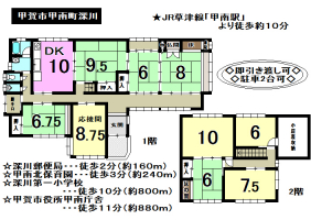 【甲賀市　中古戸建て情報】