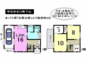 【甲賀市　中古戸建情報】