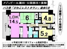 【草津市　中古マンション情報】
