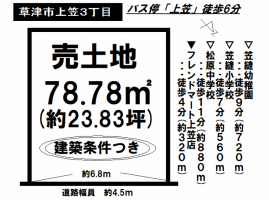 【草津市　土地情報】