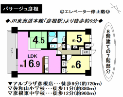 【彦根市　マンション情報】