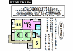 甲賀市　中古戸建情報