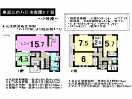 【東近江市　新築戸建情報】