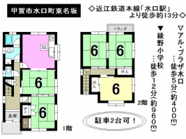 【甲賀市　中古戸建情報】