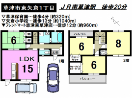【草津市　おすすめ物件】